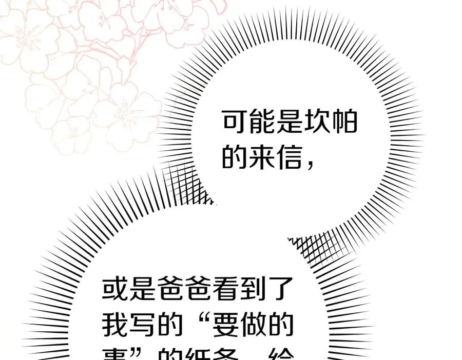 第17话 拯救天才！ 第48页