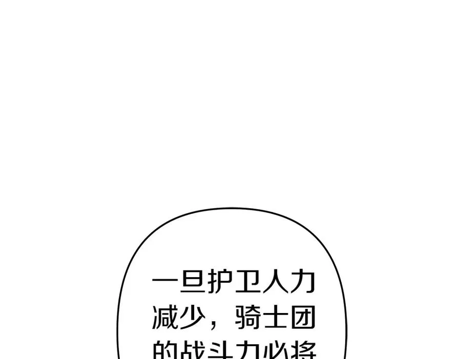 第17话 拯救天才！ 第79页