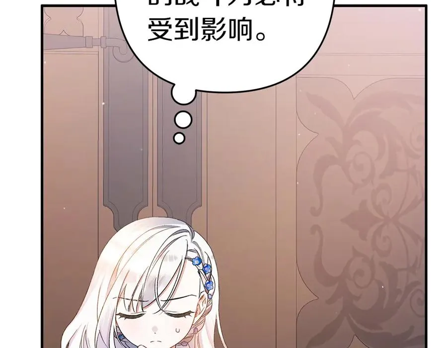 第17话 拯救天才！ 第80页