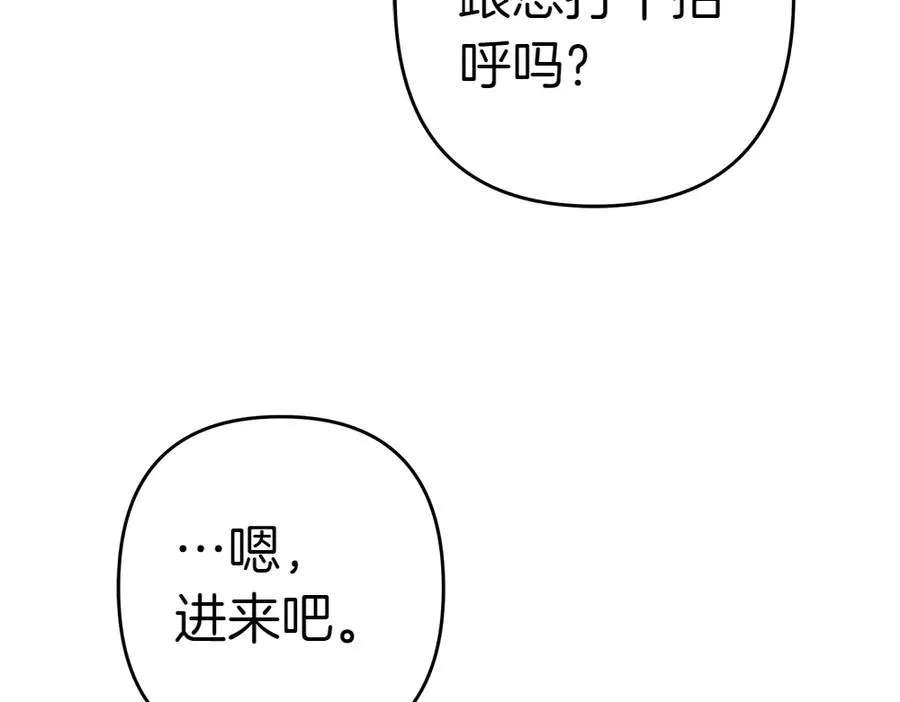 第17话 拯救天才！ 第82页