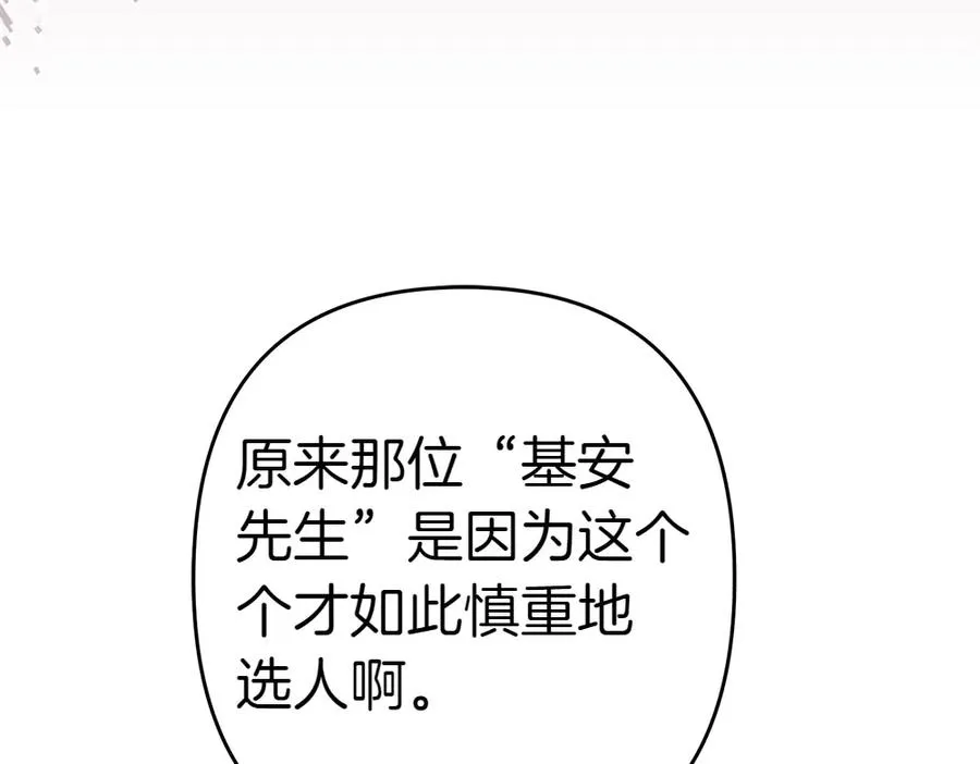第17话 拯救天才！ 第116页