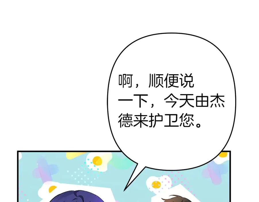 第17话 拯救天才！ 第123页