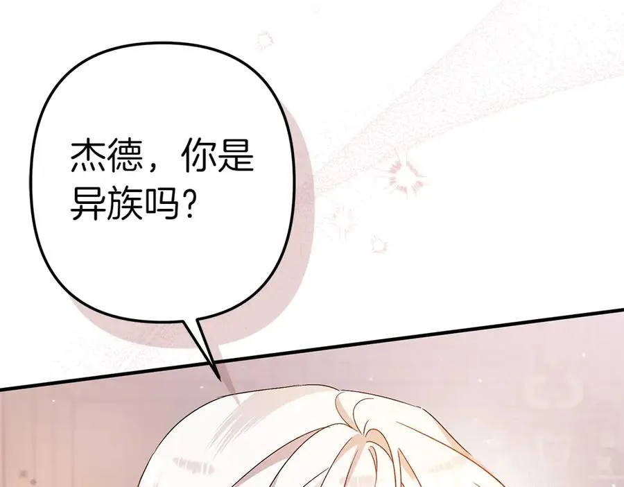第17话 拯救天才！ 第139页