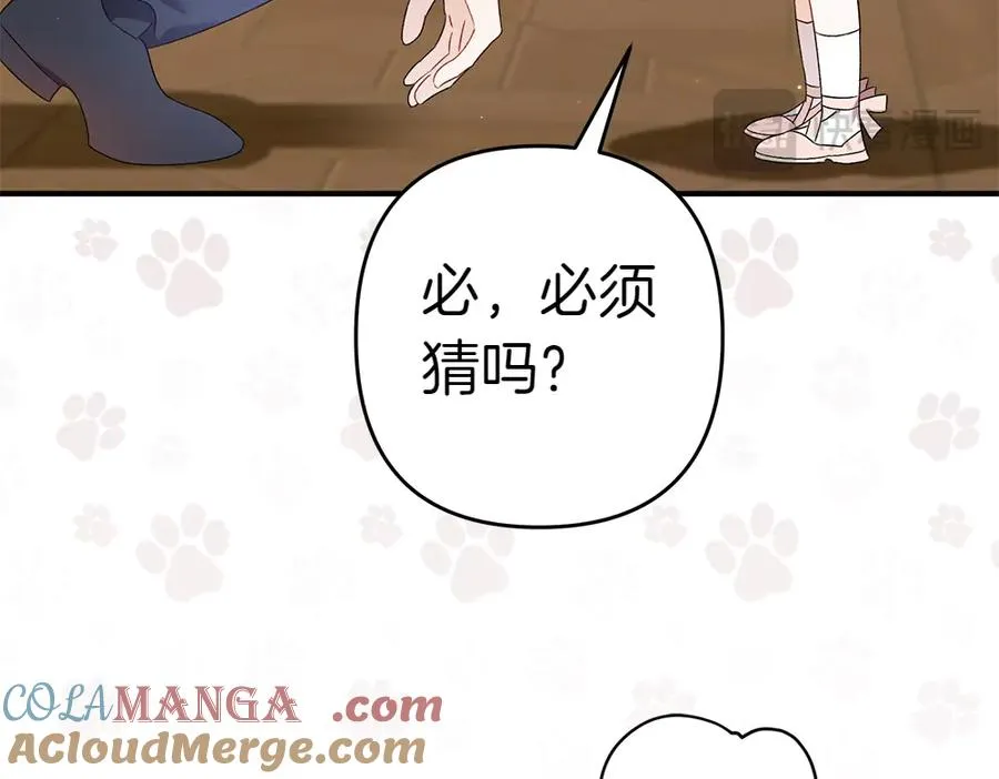 第17话 拯救天才！ 第165页