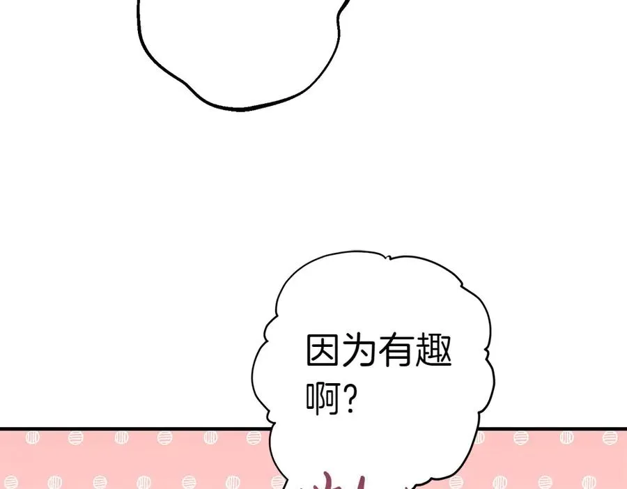 第17话 拯救天才！ 第168页