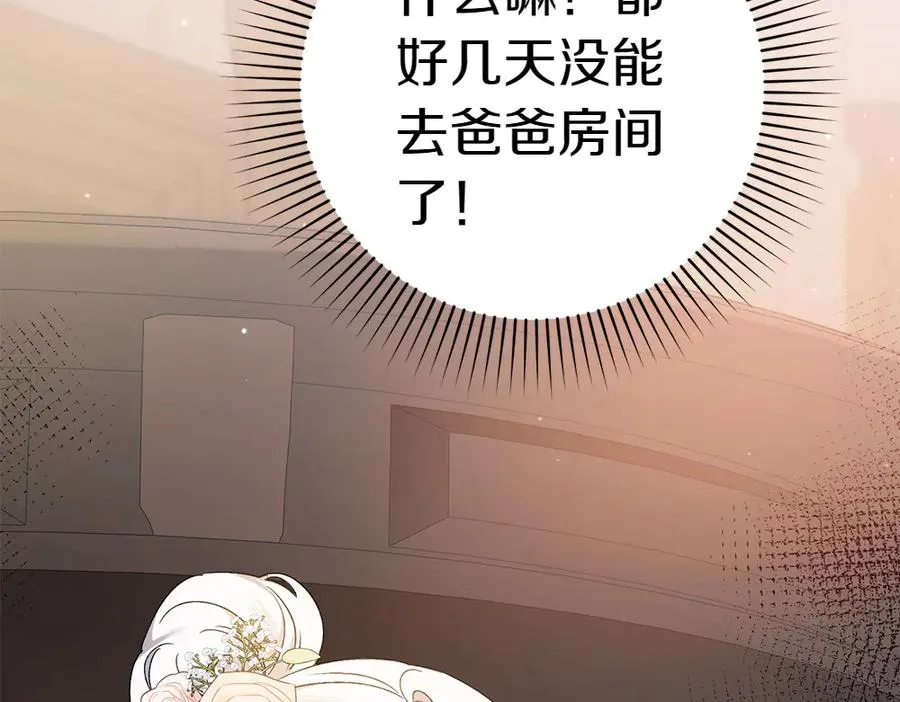 第17话 拯救天才！ 第203页