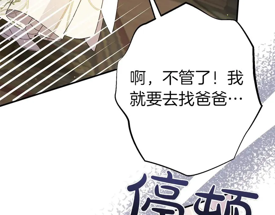 第17话 拯救天才！ 第238页