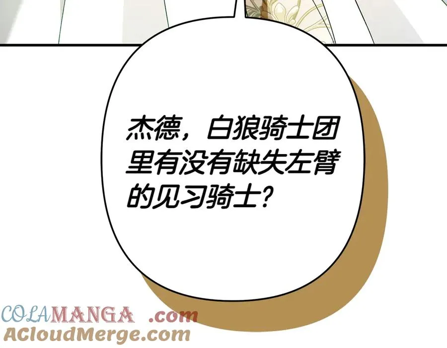 第17话 拯救天才！ 第257页