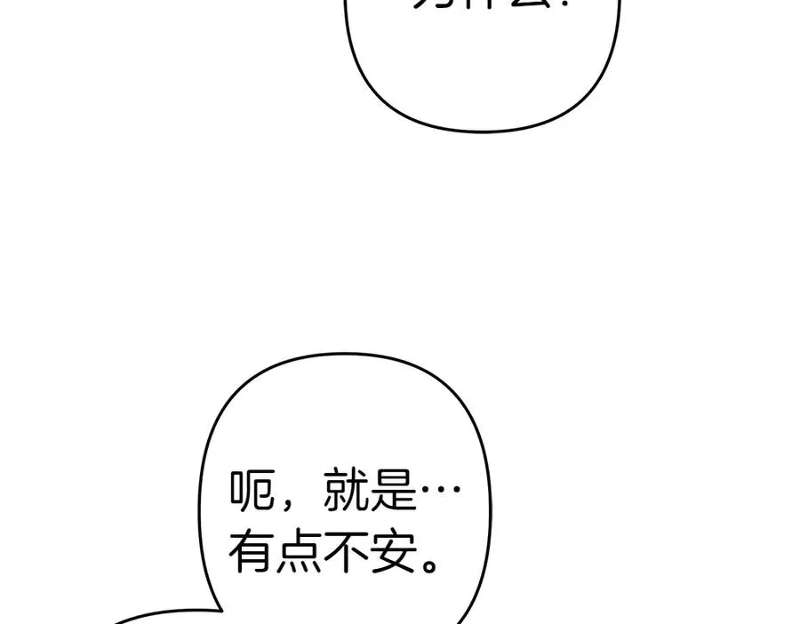 第18话 找人 第87页