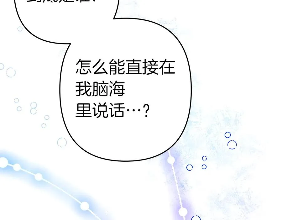 第19话 脑海里的声音 第43页