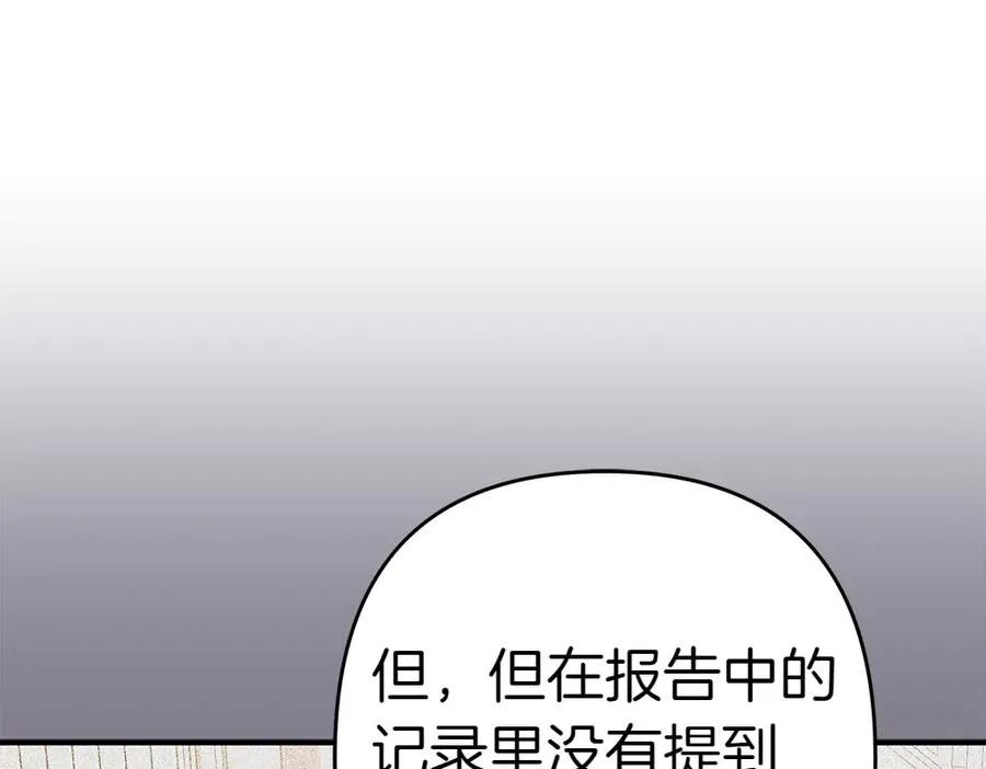 第19话 脑海里的声音 第52页