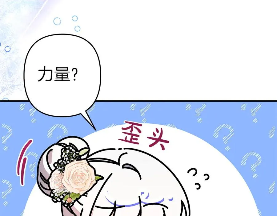 第19话 脑海里的声音 第82页