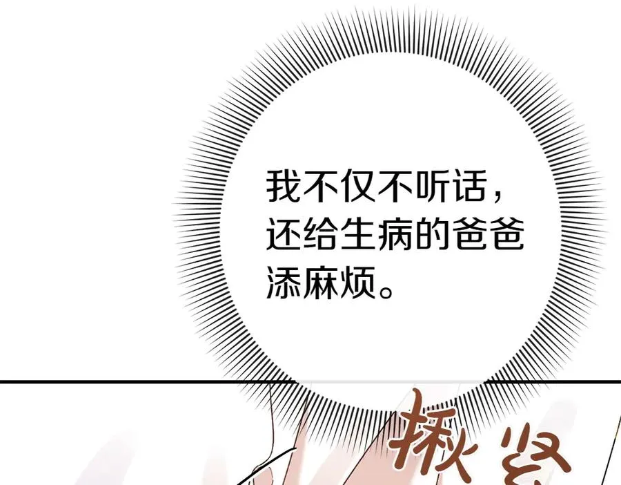 第19话 脑海里的声音 第223页