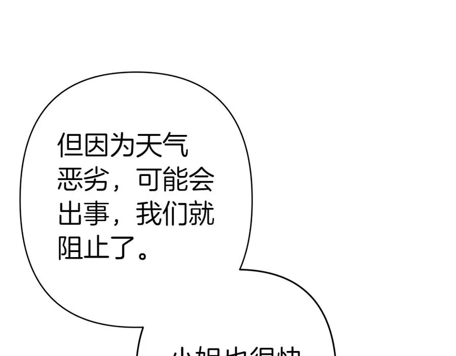 第20话 特殊的孩子 第23页