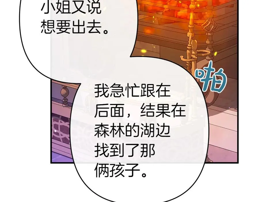 第20话 特殊的孩子 第28页