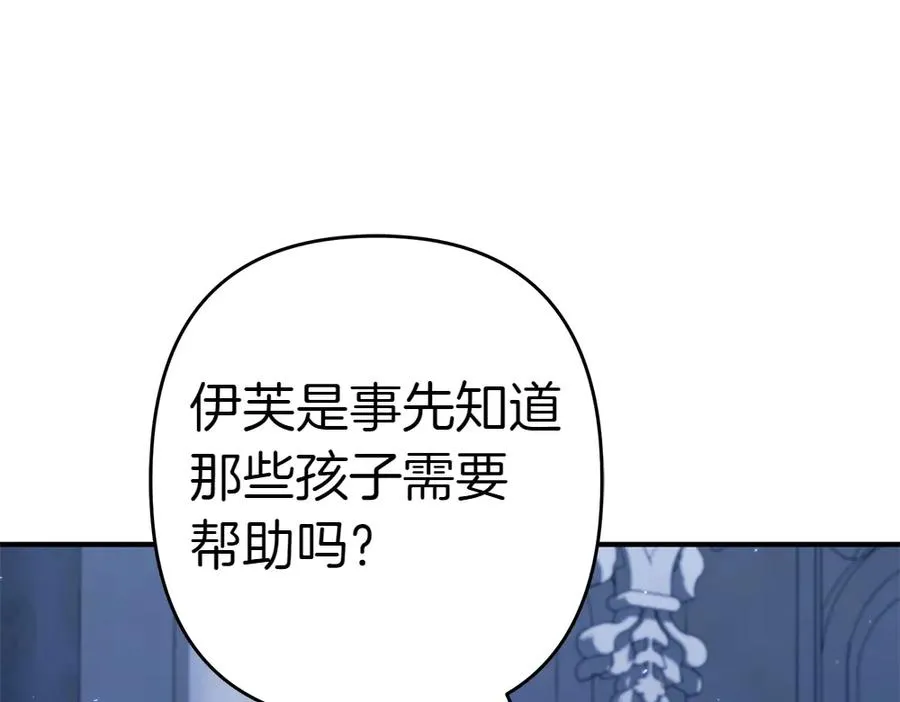 第20话 特殊的孩子 第76页
