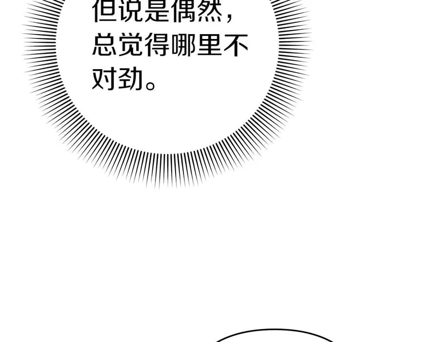 第20话 特殊的孩子 第84页