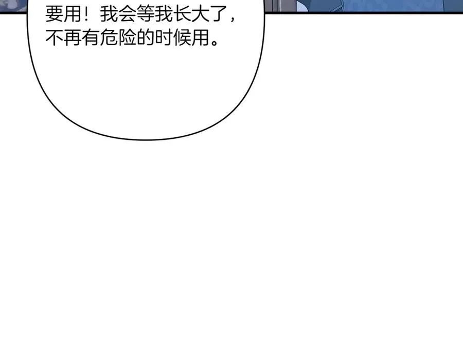第21话 承认错误 第26页