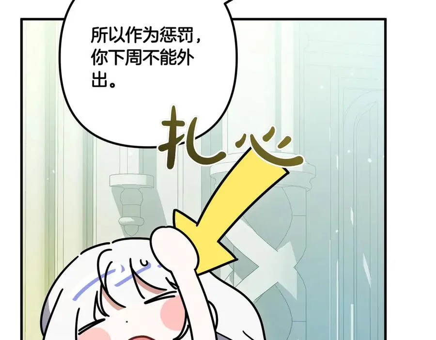 第21话 承认错误 第67页