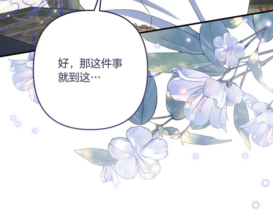 第21话 承认错误 第75页