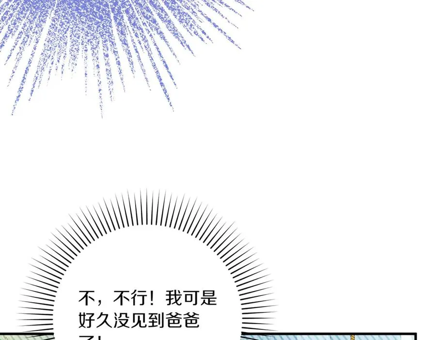 第21话 承认错误 第80页
