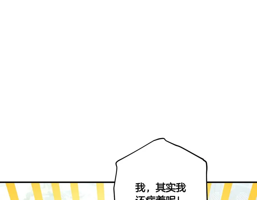 第21话 承认错误 第83页