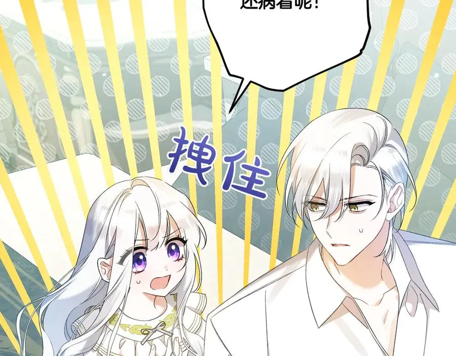 第21话 承认错误 第84页