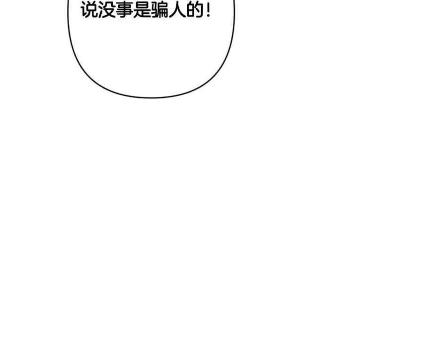 第21话 承认错误 第86页
