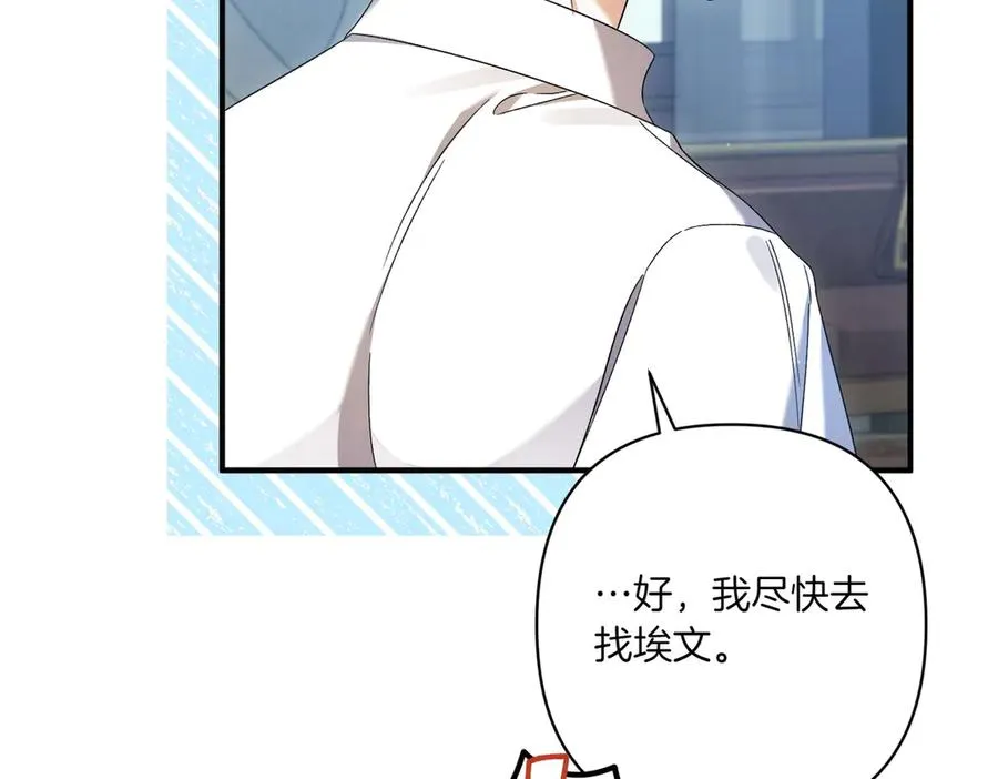 第21话 承认错误 第88页