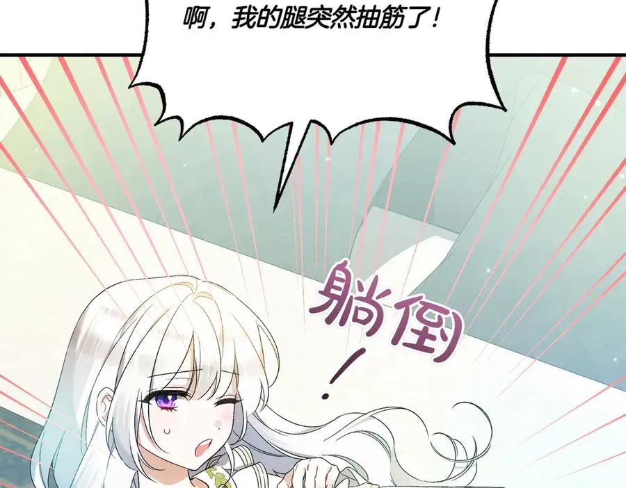 第21话 承认错误 第90页