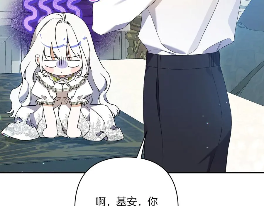第21话 承认错误 第104页
