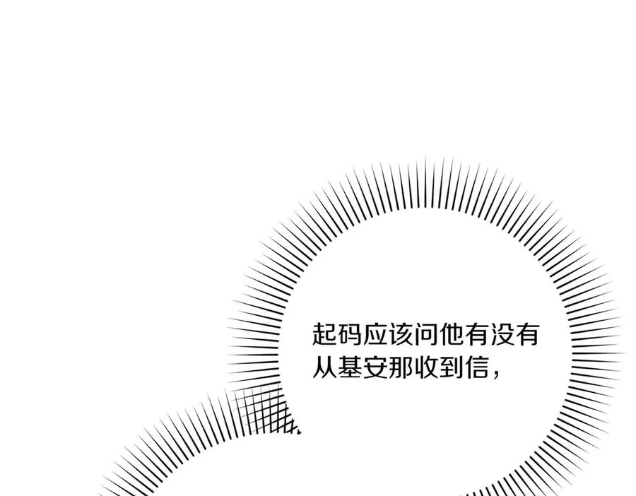 第22话 交换条件 第30页