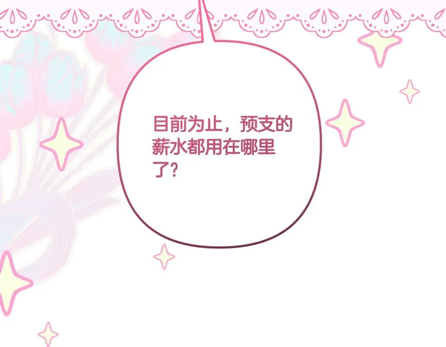 第22话 交换条件 第136页