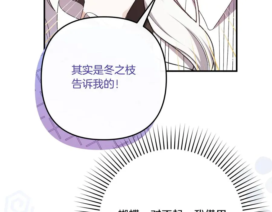 第23话 迂回婉转 第32页