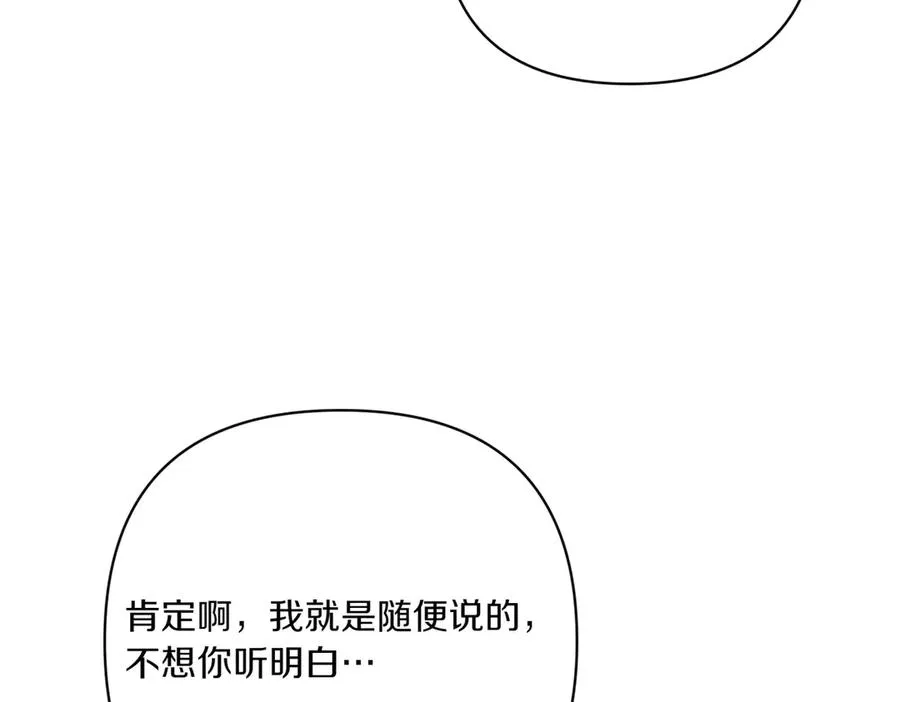 第23话 迂回婉转 第43页