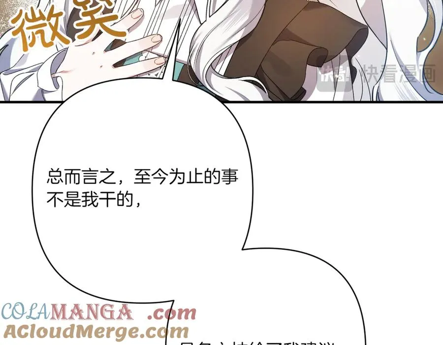 第23话 迂回婉转 第45页
