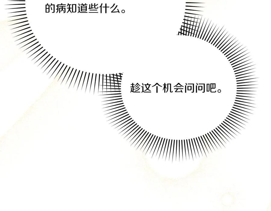 第23话 迂回婉转 第52页