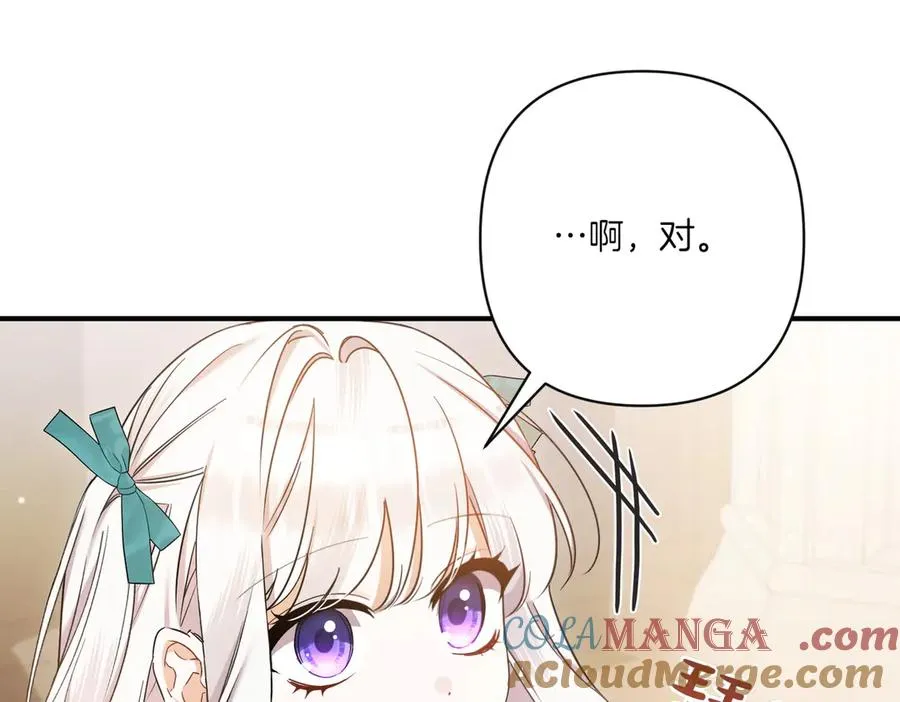 第23话 迂回婉转 第97页