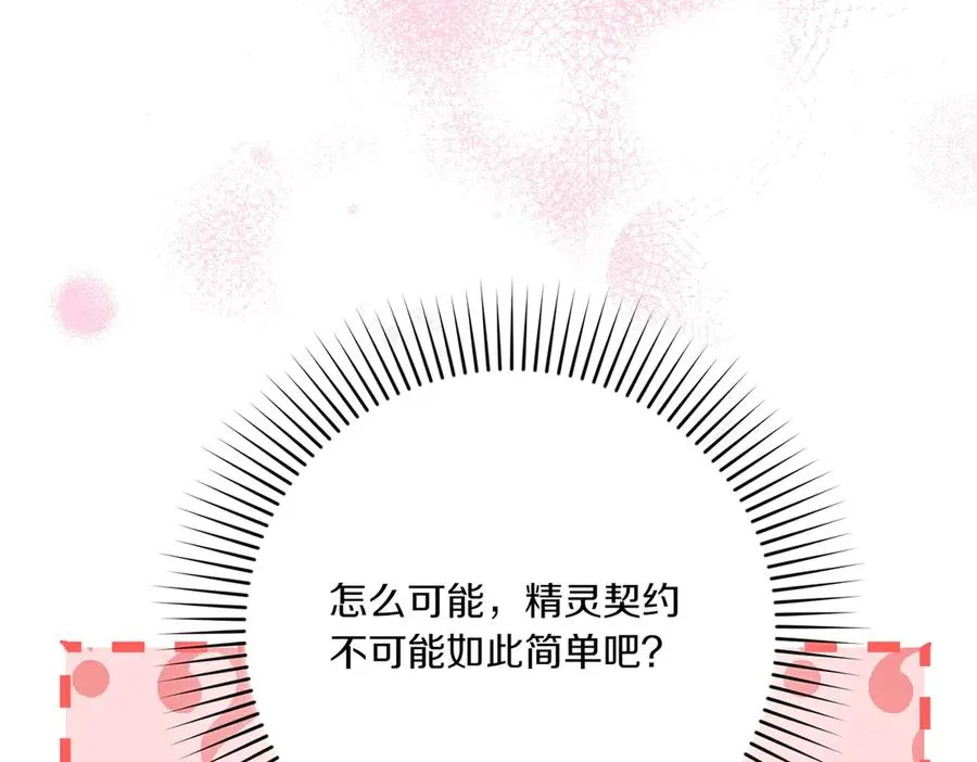 第23话 迂回婉转 第218页