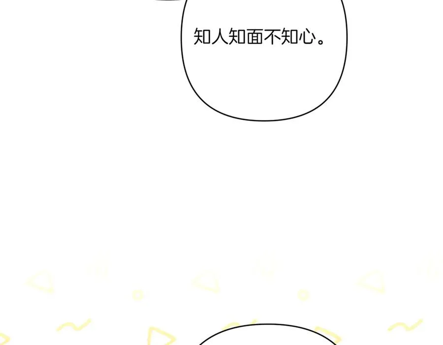 第25话 嘴硬 第16页
