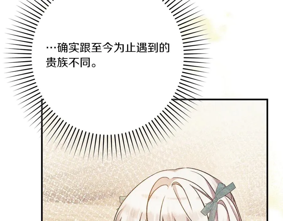 第25话 嘴硬 第23页