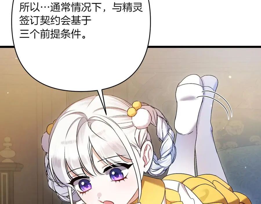 第25话 嘴硬 第46页