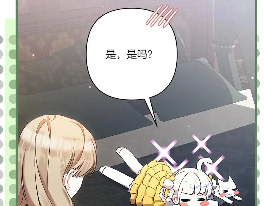 第25话 嘴硬 第66页