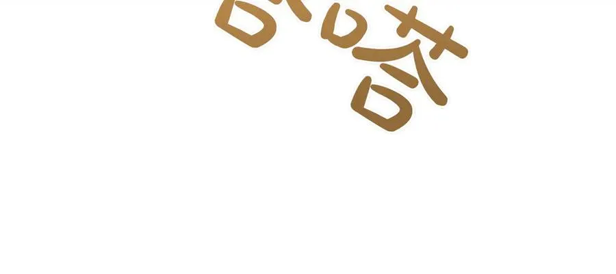 第25话 嘴硬 第78页