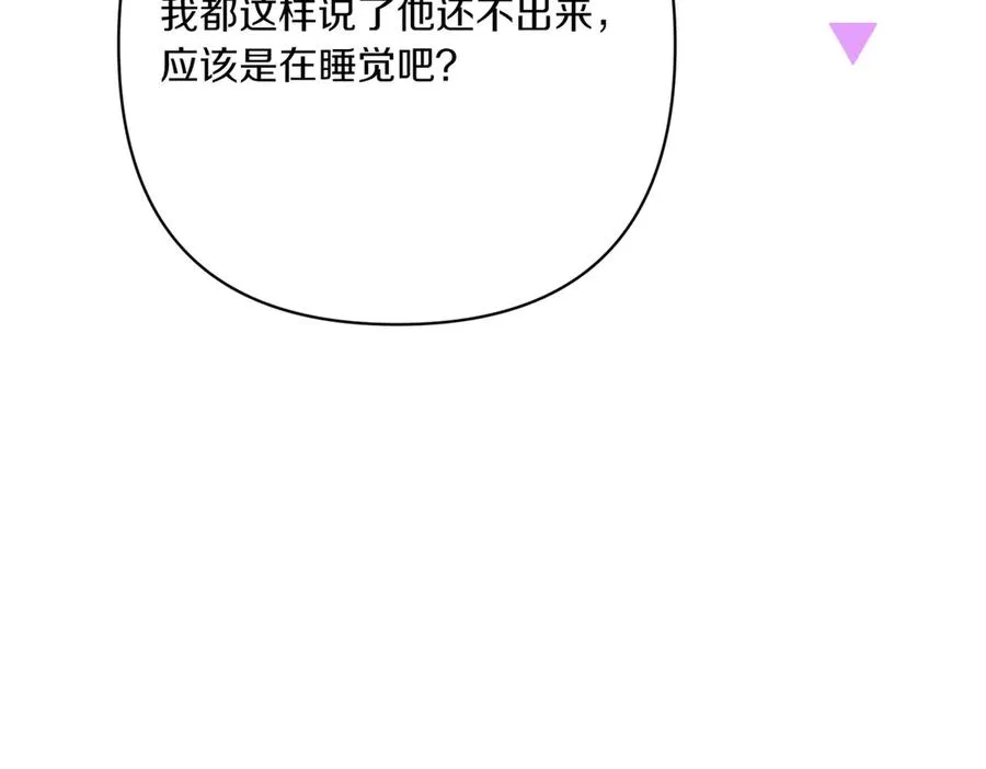 第25话 嘴硬 第108页
