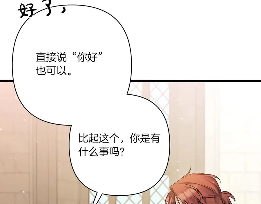 第25话 嘴硬 第115页