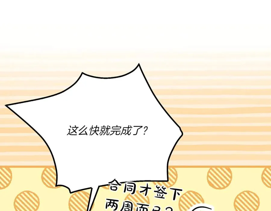 第25话 嘴硬 第118页