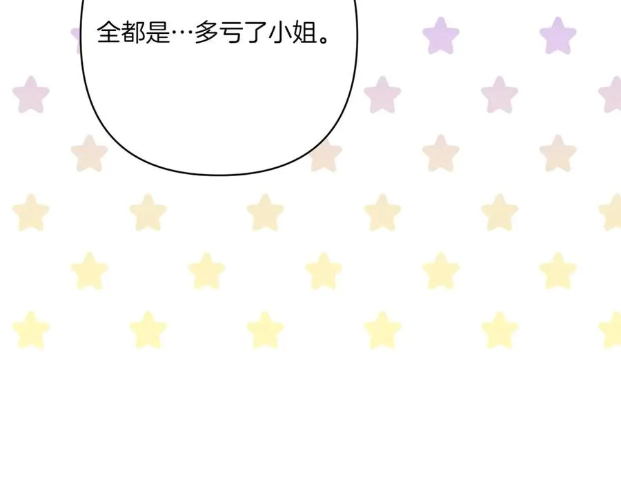 第25话 嘴硬 第206页