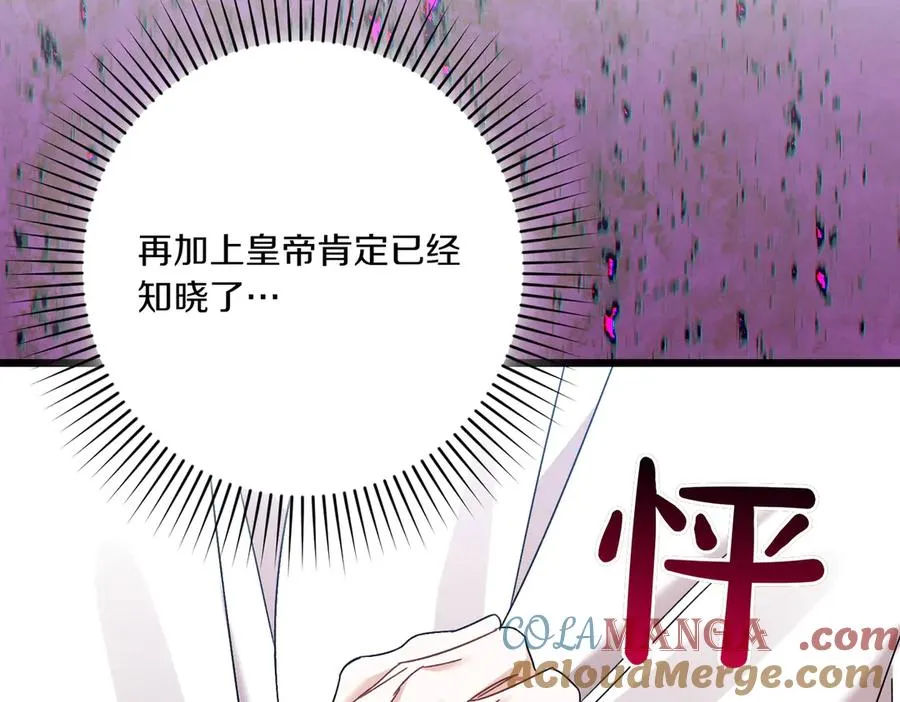 第26话 暗自担心 第77页