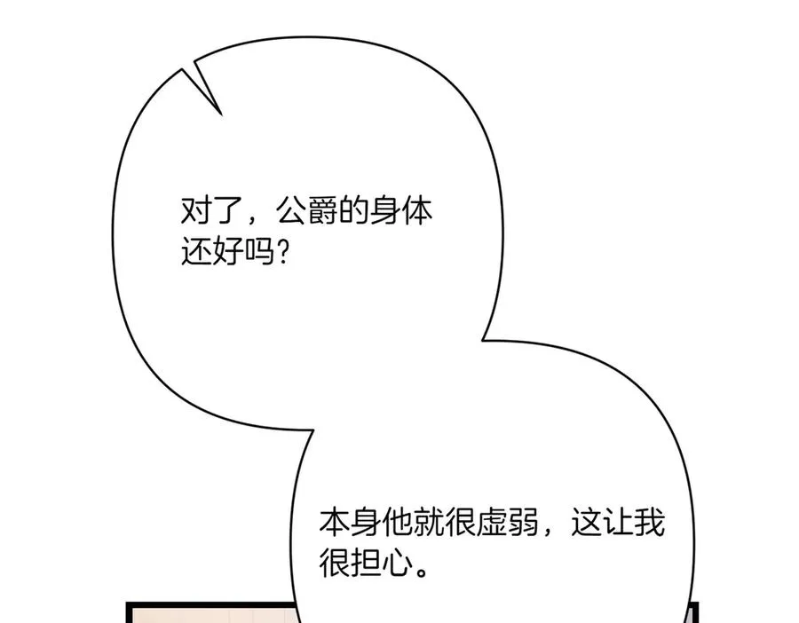 第26话 暗自担心 第166页